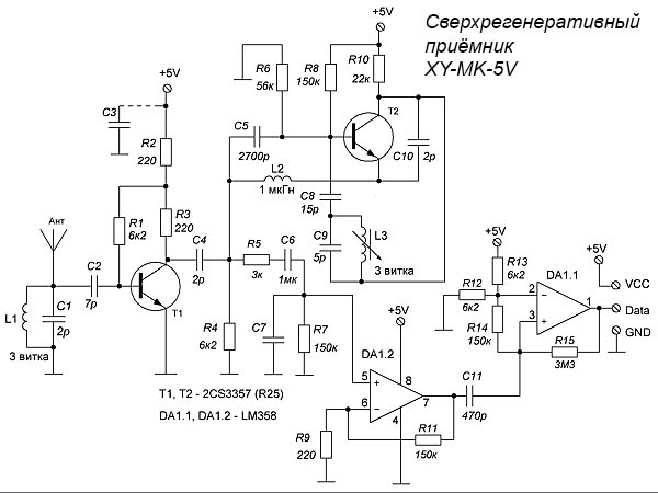 Схема электрическая принципиальная приёмника XY-MK-5V